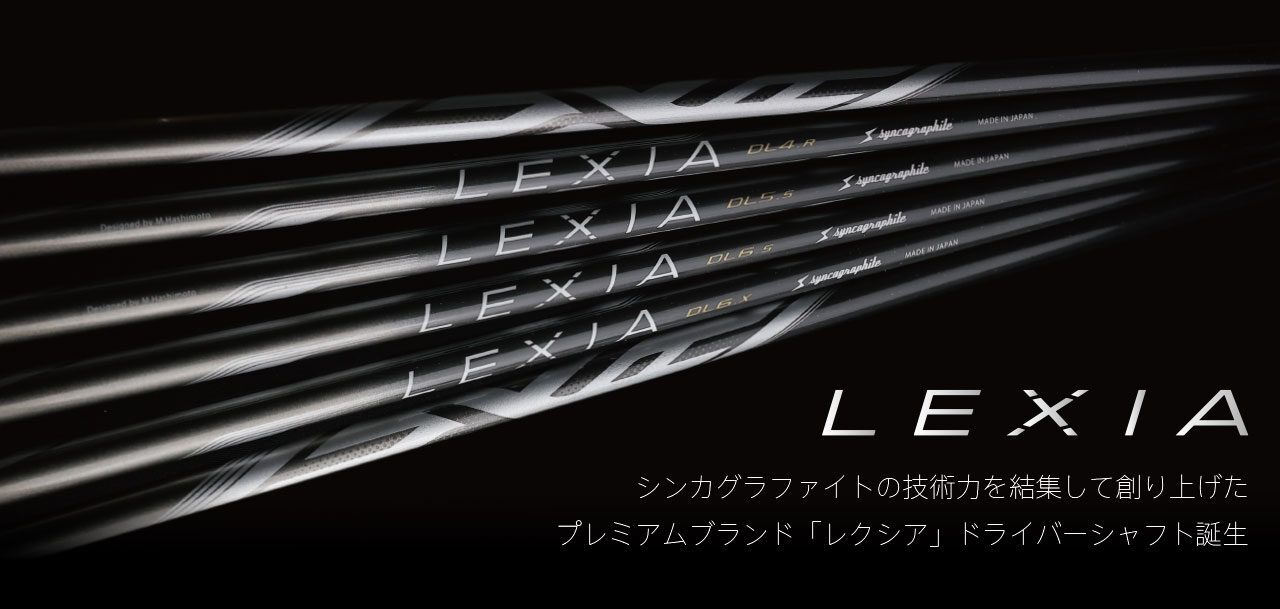 LEXIA SHAFT :: for DRIVER | syncagraphite inc. :: 株式会社シンカ ...